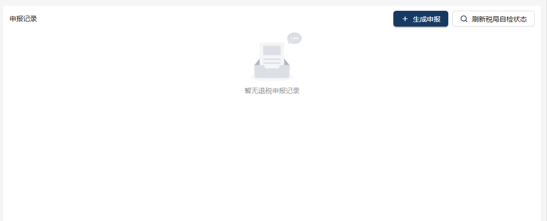 退税审核进度查询