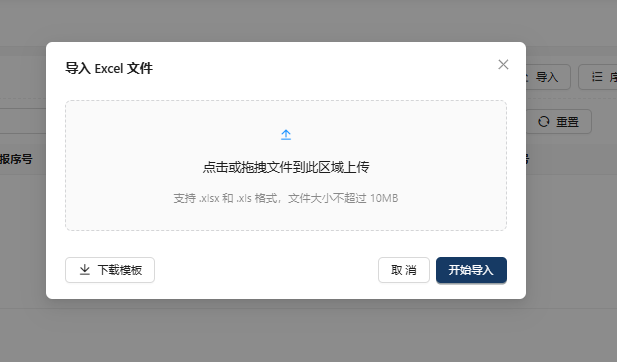 数据导入